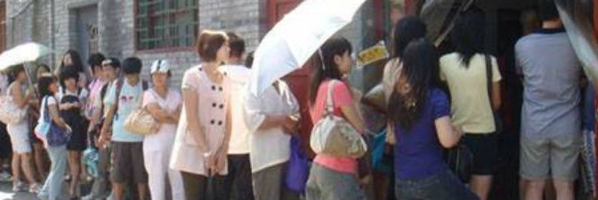 北京街头排队小吃盘点 只有付出才有幸福(图)