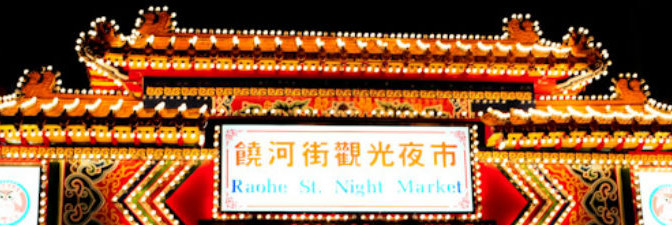 Taipei Night Markets and Street Food